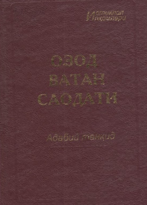 Ozod vatan saodati 2-jild