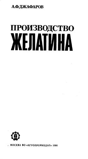 Производство желатина