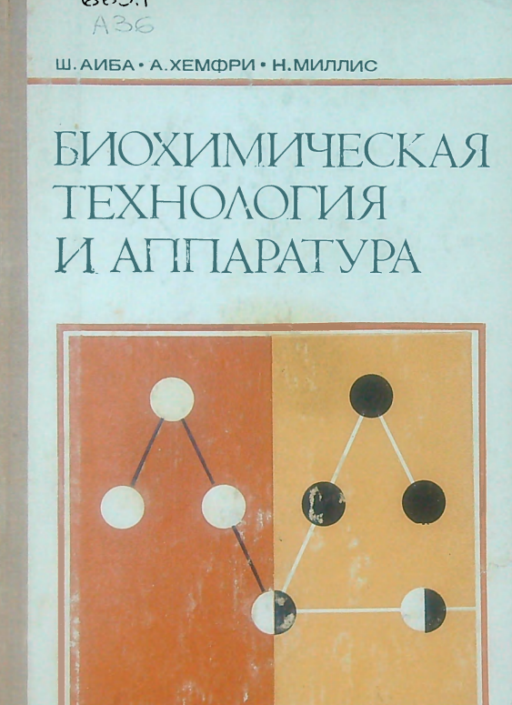 Биохимическая технология и аппаратура