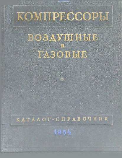 Компрессоры воздушные и газовые