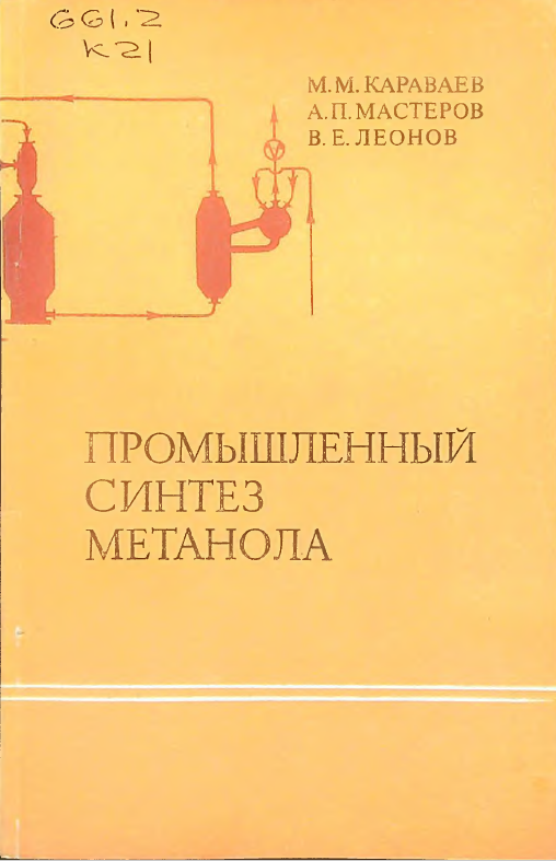 Промышленный синтез метанола