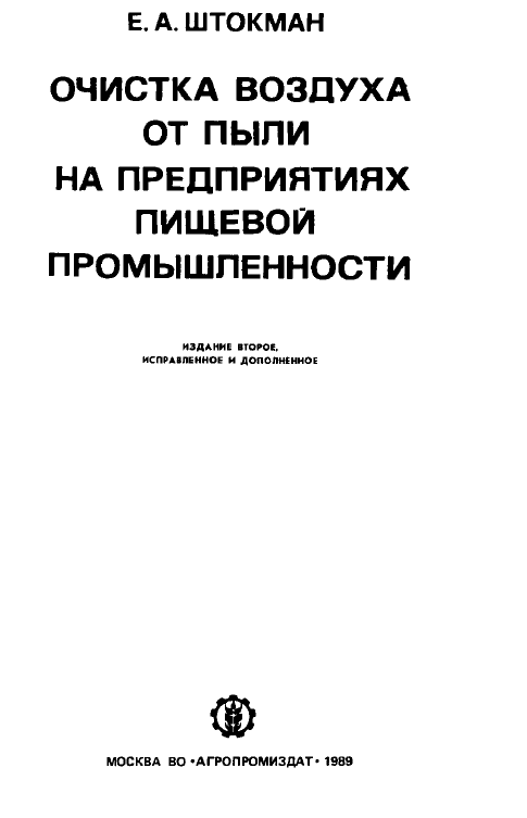 Очистка воздуха от пыли на предприятиях пищевой промышленности