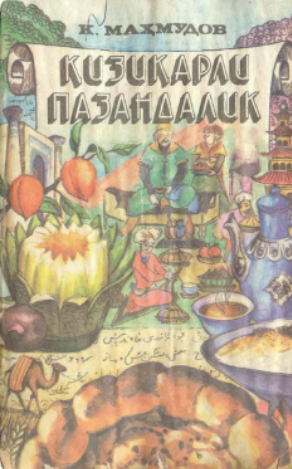 Qiziqarli pazandachilik