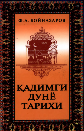 Qadimgi dunyo tarixi