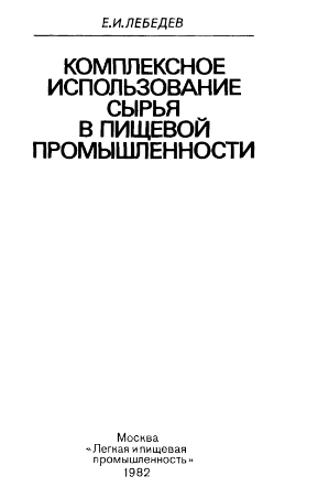 Комплексное использование