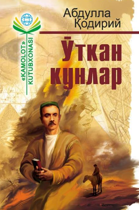 ўткан кунлар