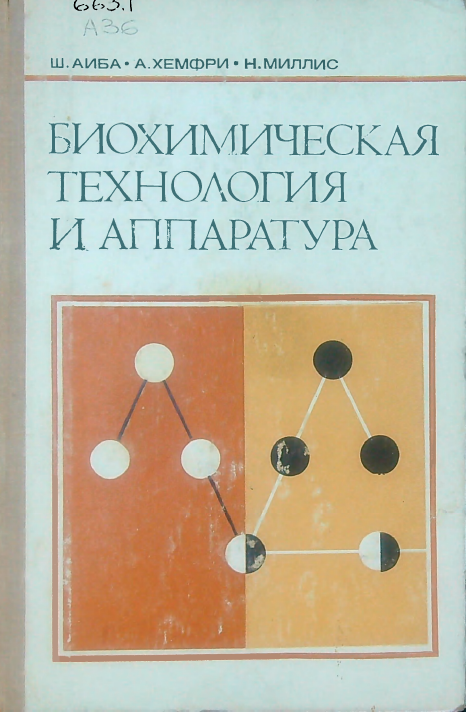 Биохимическая технология и аппаратура