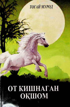 Ot kishnagan oqshom
