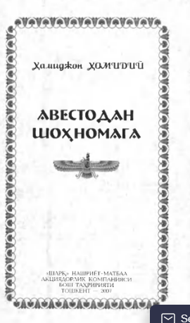 Avestodan Shohnomaga