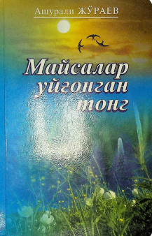 Maysalar uyg'ongan tong