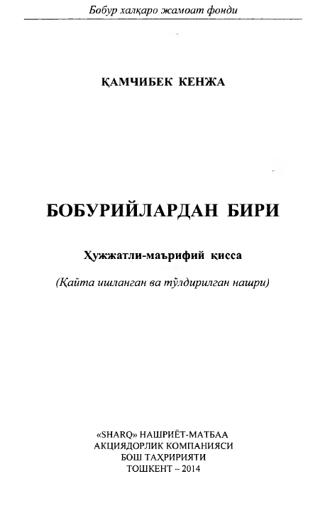 Boburiylardan biri