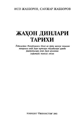 Jahon dinlari tarixi