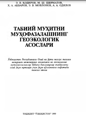 Tabiiy muhitni muhofazalashning geoekologik asoslari