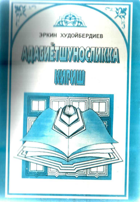 Adabiyotshunoslikka kirish