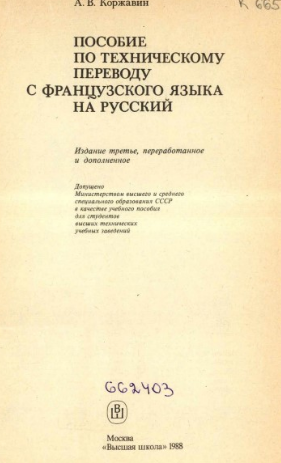 Пособие по техническому переводу с французского языка на русский
