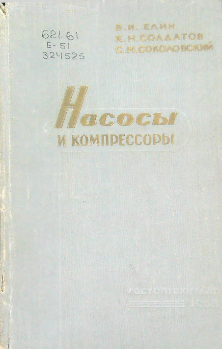 Насосы и компрессоры