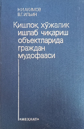 Qishloq xo'jalik ishlab chiqarish obyektlarida grajdan mudofaasi