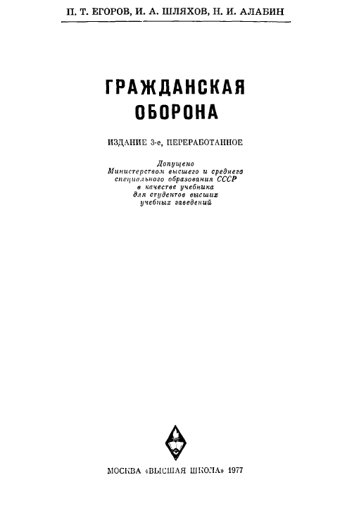Гражданская оборона