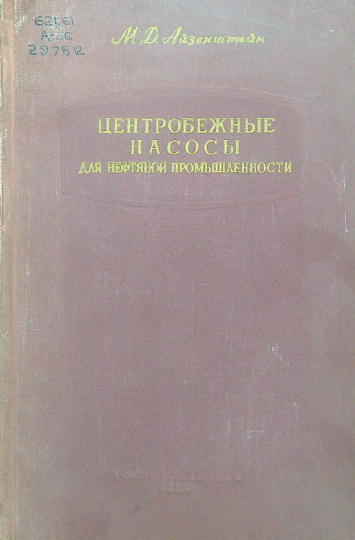 Центробежные насоси для нефтяной промышленности