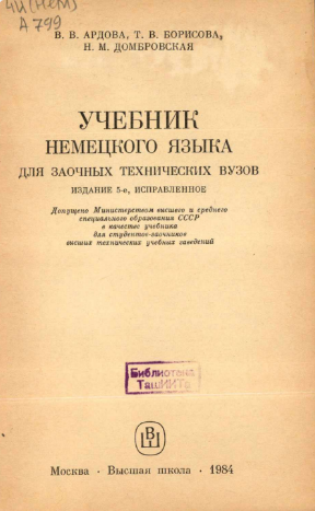 Учебник немецкого языка