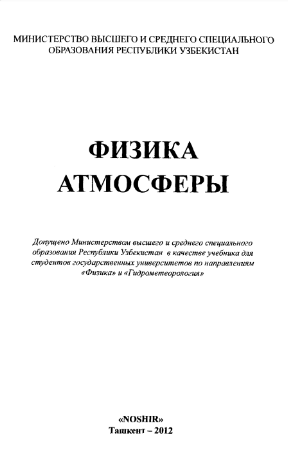 Физика атмосферы