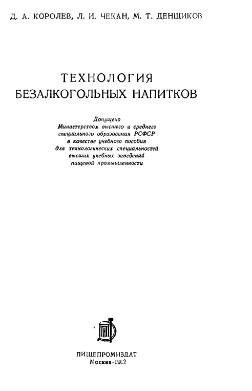 Технология безалкогольных напитков