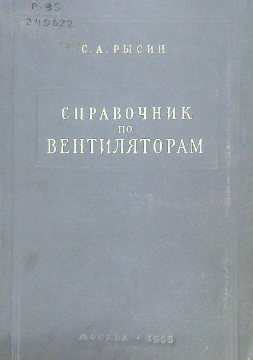 Справочник по вентиляторам