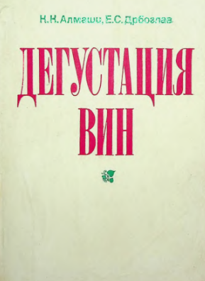 Дегустация вин