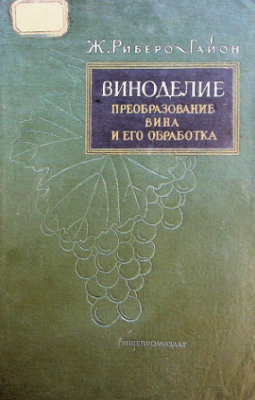 Виноделие