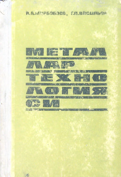 Metallar texnologiyasi