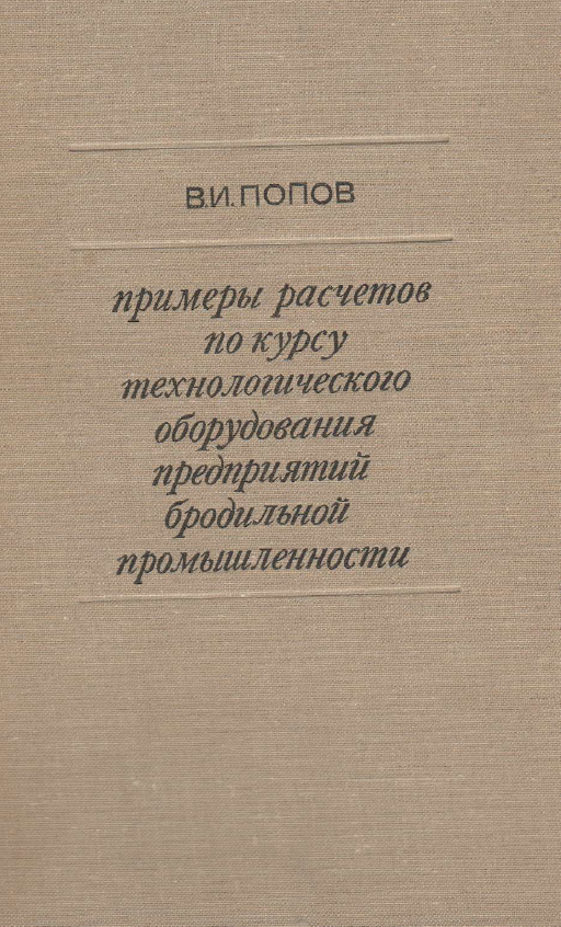 Переработка мелассы на спирт и другие продукты по безотходной технологии