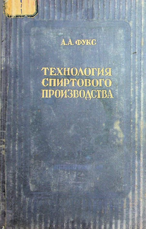 Технология спиртового производства
