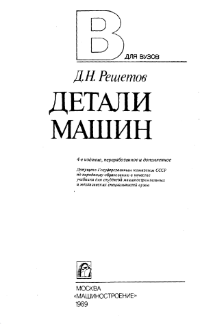 Детали машин