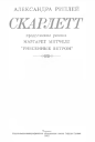Скарлетт