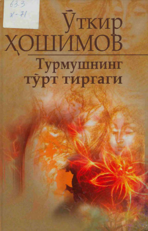 Turmushning to'rt tirgagi