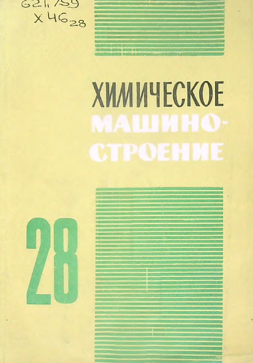 Химическое машиностроение