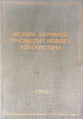 Ислам Каримов-Президент нового Узбекистана