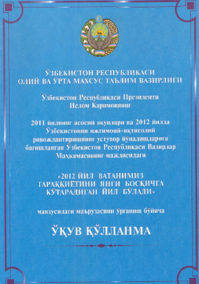 O'zbekiston Respublikasi Prezidenti I.Karimovning 2011 yilning asosiy yakunlari va 2012 yilda o'zbekistonni ijtimoiy-iqtisodiy rivojlantirishning ustuvor yo'nalishlariga bag'ishlangan O'zbekiston Respublikasi vazirlar Mahkamasining majlisidagi "2012 yil V