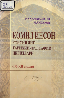 Komil inson g'oyasining tarixiy-falsafiy negizlari