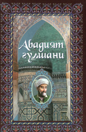 Abadiyat gulshani
