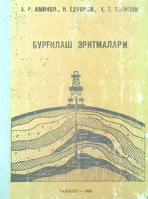 Бурғилаш эритмалари