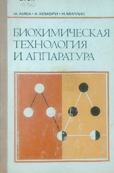 Биохимическая технология и аппаратура
