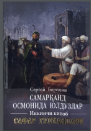 Samarqand osmonida yulduzlar
