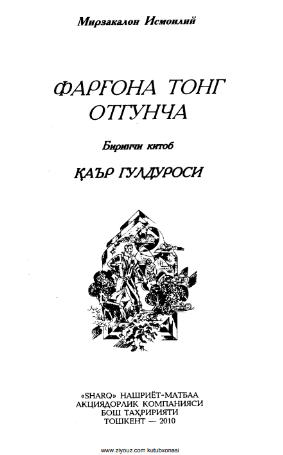 Farg'ona tong otguncha