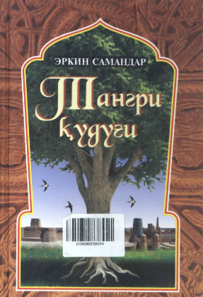 Tangri qudug'i