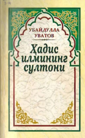Hadis ilmining sultoni