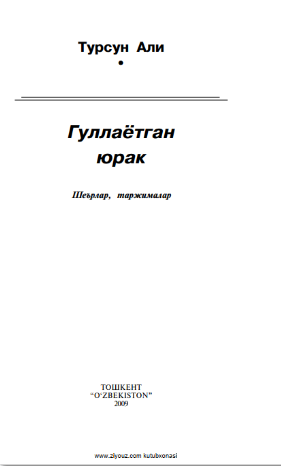 Gullayotgan yurak