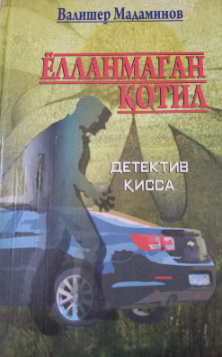 Yollanmagan qotil