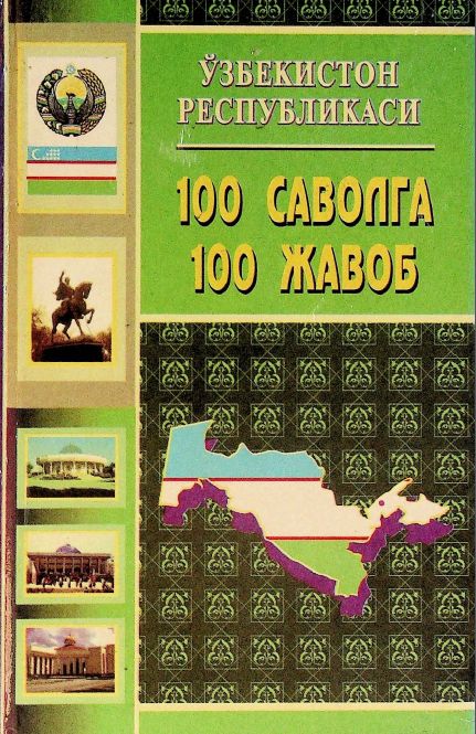 O'zbekiston Respublikasi: 100 savolga 100 javob