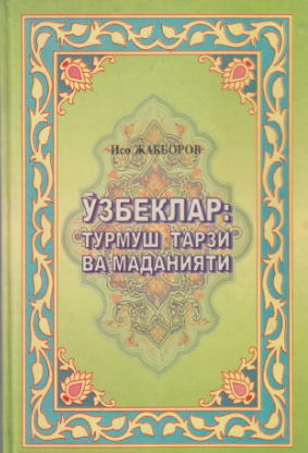 O'zbeklar:turmush tarzi va madaniyati